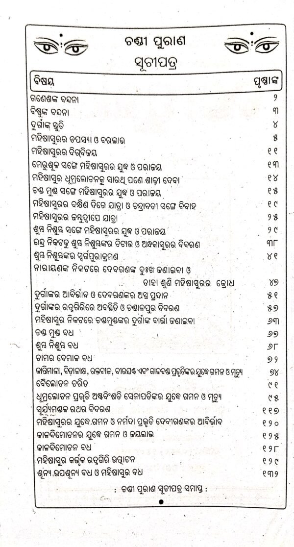 Chandi Purana