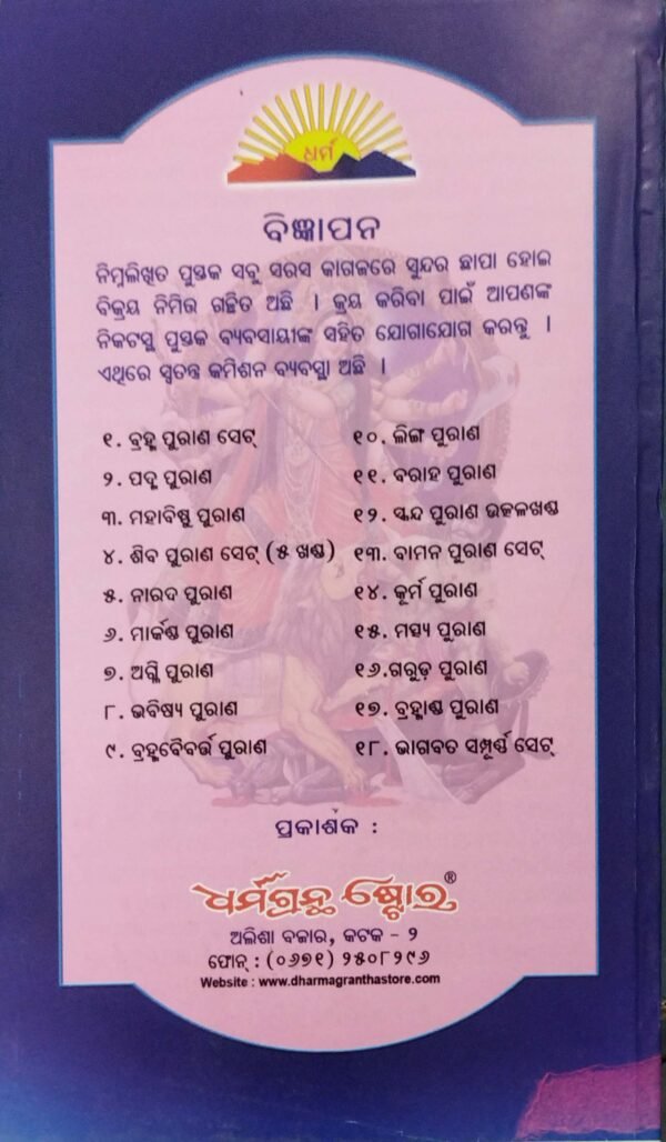 Chandi Purana