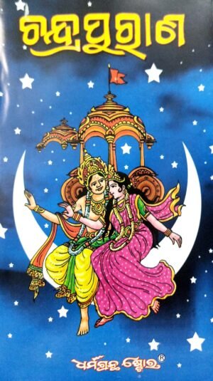 Chandra Purana