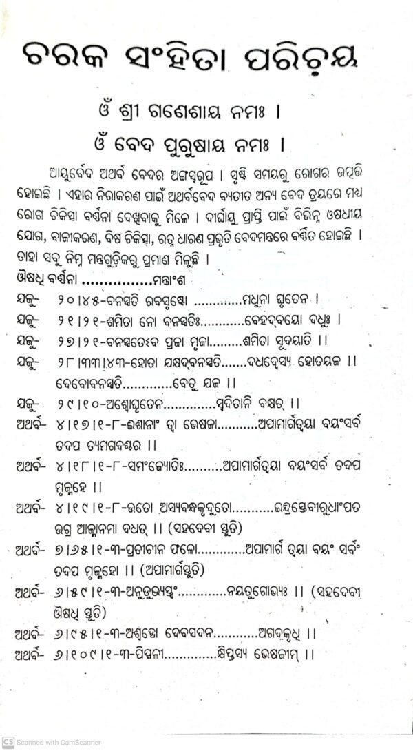 Charaka Sahinta (3-Vol-Set)