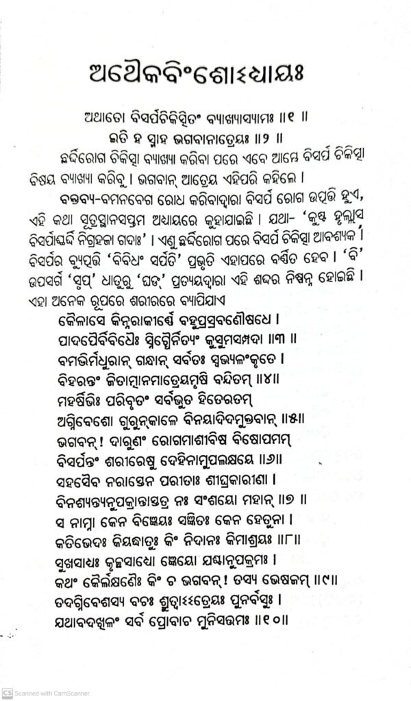 Charaka Sahinta (3-Vol-Set)