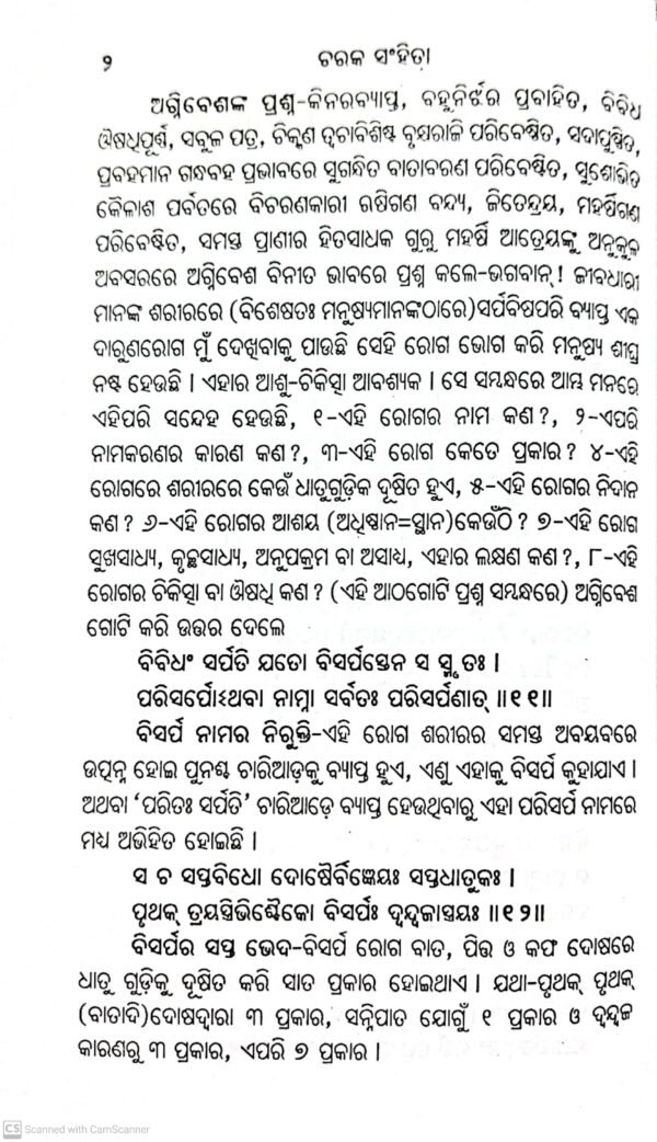 Charaka Sahinta (3-Vol-Set)