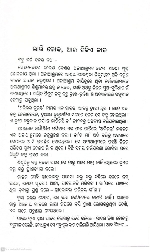 Charles Dickens : Oliver Twist (Odia)