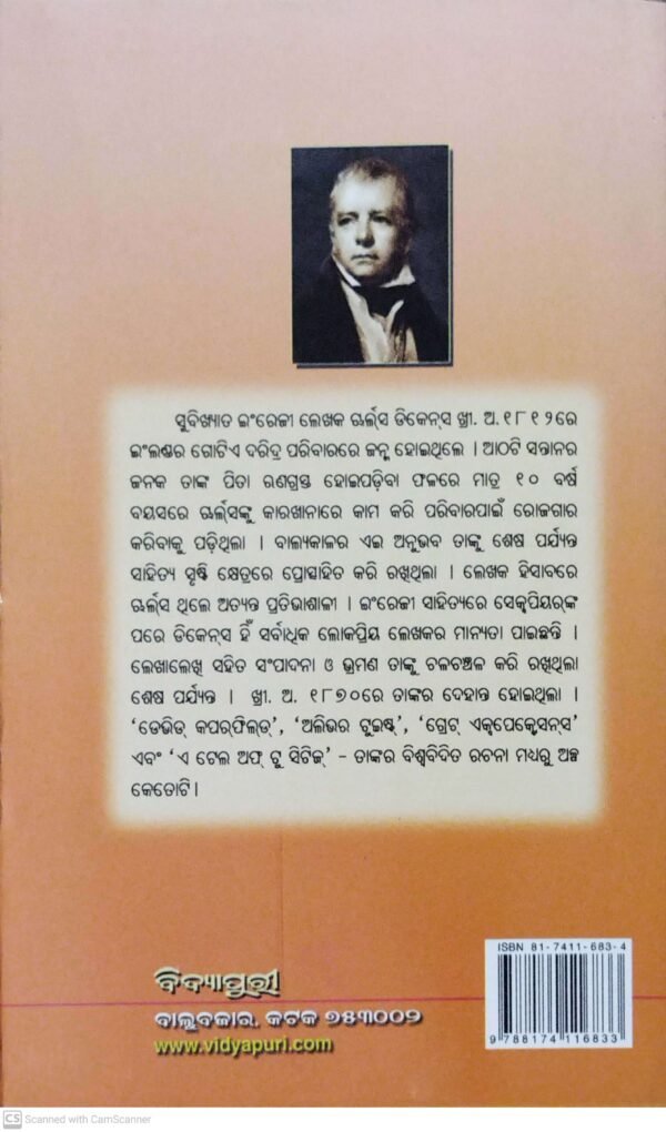 Charles Dickens : Oliver Twist (Odia)