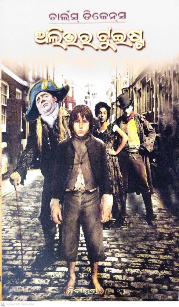 Charles Dickens : Oliver Twist (Odia)