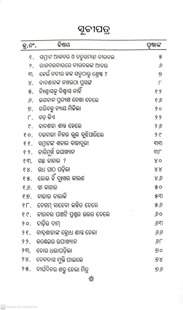 Chaturamantri Beerbal