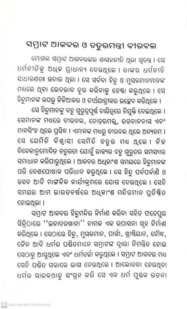 Chaturamantri Beerbal