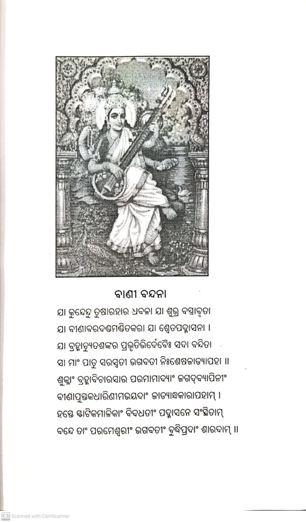 Chitra-Charita