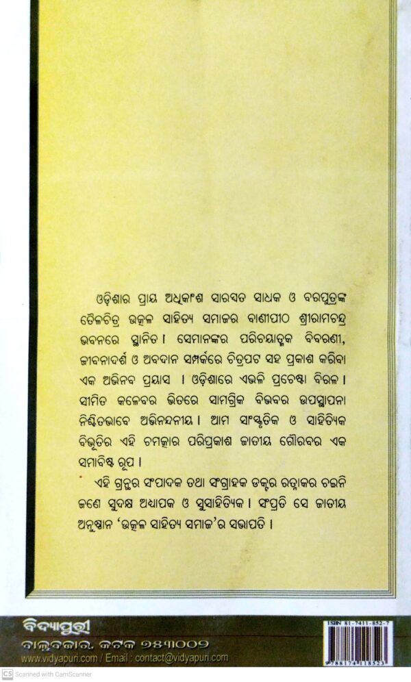 Chitra-Charita