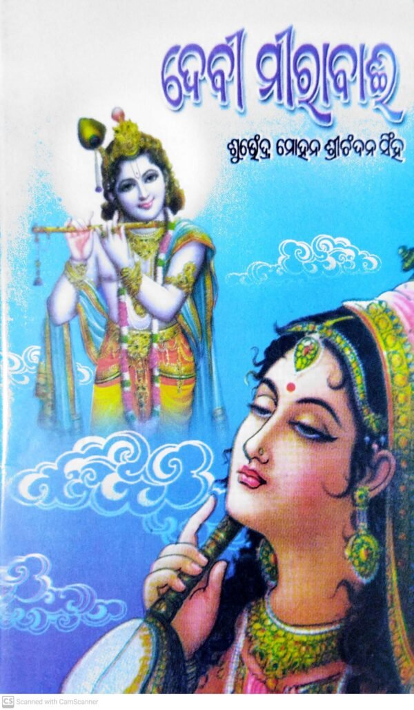 Devi Mirabai