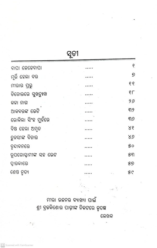 Devi Mirabai