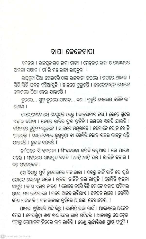 Devi Mirabai