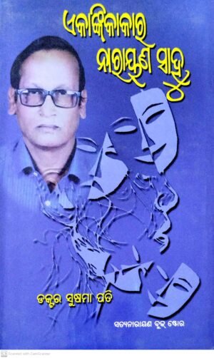 Ekankikakara Narayan Sahoo