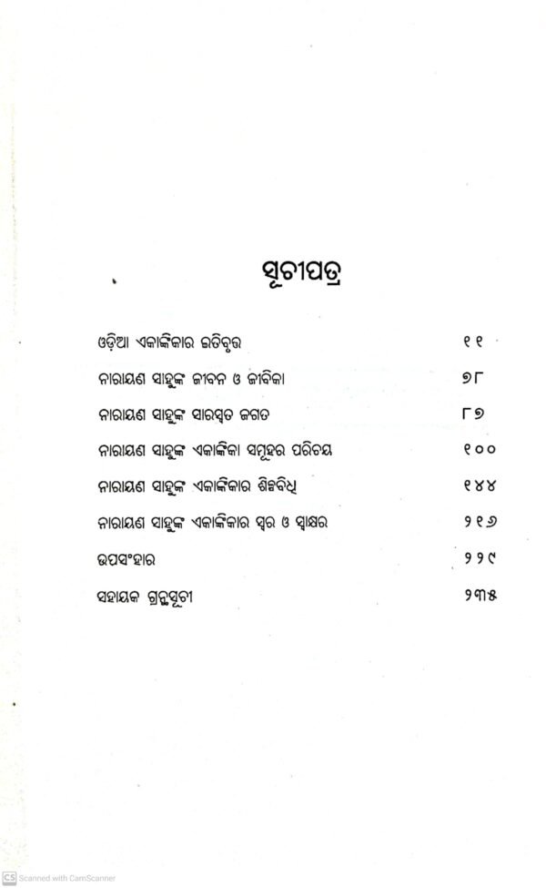 Ekankikakara Narayan Sahoo