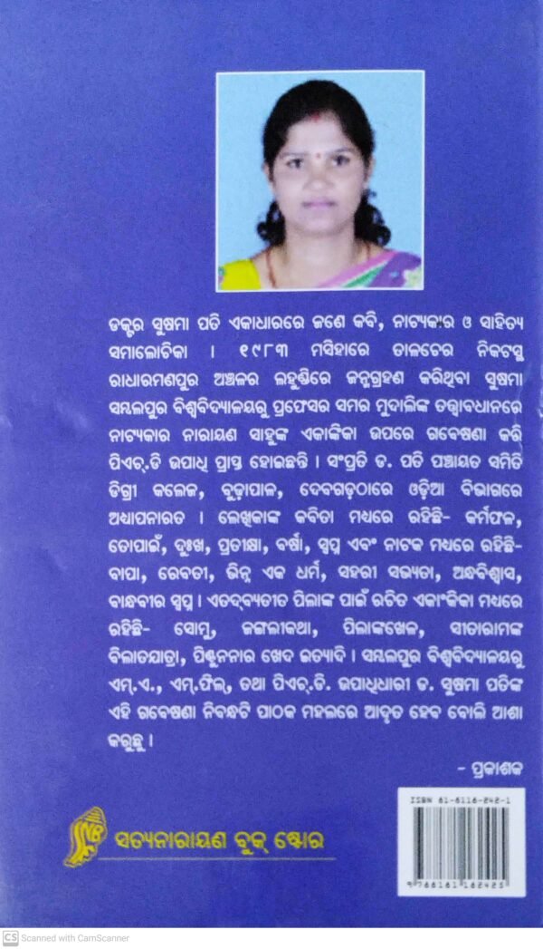 Ekankikakara Narayan Sahoo