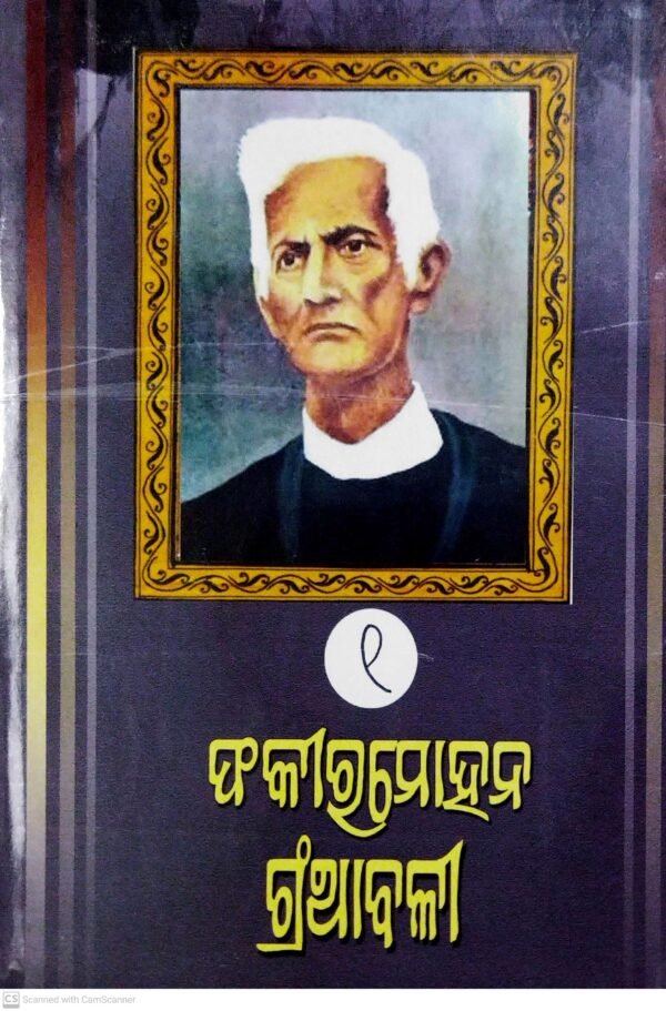 Fakirmohan Granthabali Part - 11 Fakirmohan Granthabali Part - 2