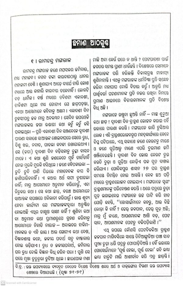 Fakirmohan Granthabali Part - 12 Fakirmohan Granthabali Part - 2