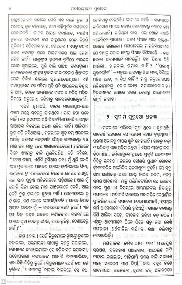 Fakirmohan Granthabali Part - 13 Fakirmohan Granthabali Part - 2