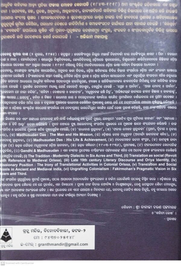Fakirmohan Granthabali Part - 15 Fakirmohan Granthabali Part - 2