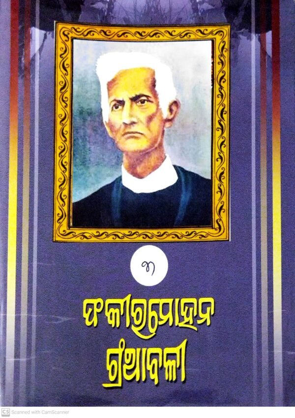 Fakirmohan Granthabali Part - 31 Fakirmohan Granthabali Part - 3