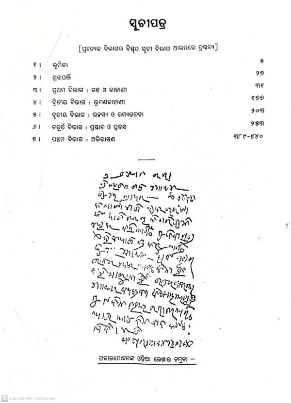Fakirmohan Granthabali Part - 32 Fakirmohan Granthabali Part - 3