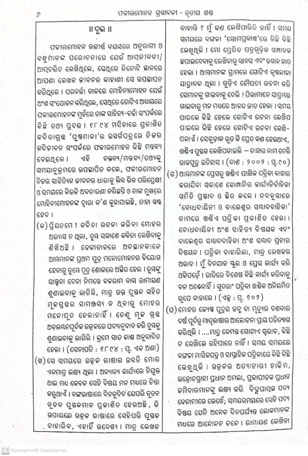 Fakirmohan Granthabali Part - 34 Fakirmohan Granthabali Part - 3