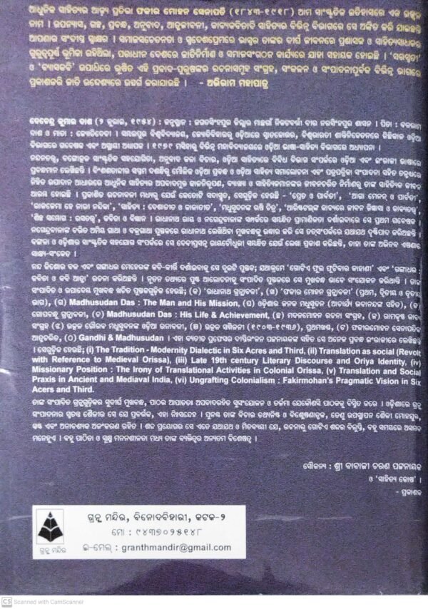 Fakirmohan Granthabali Part - 35 Fakirmohan Granthabali Part - 3