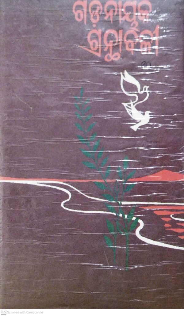 Gadanayak Granthabali, Part-III