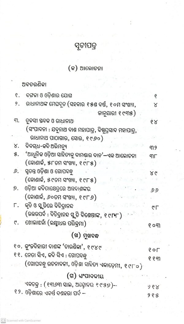 Gadanayak Granthabali, Part-III