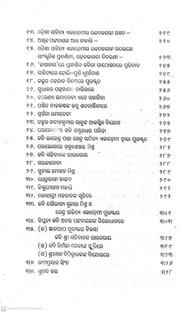 Gadanayak Granthabali, Part-III