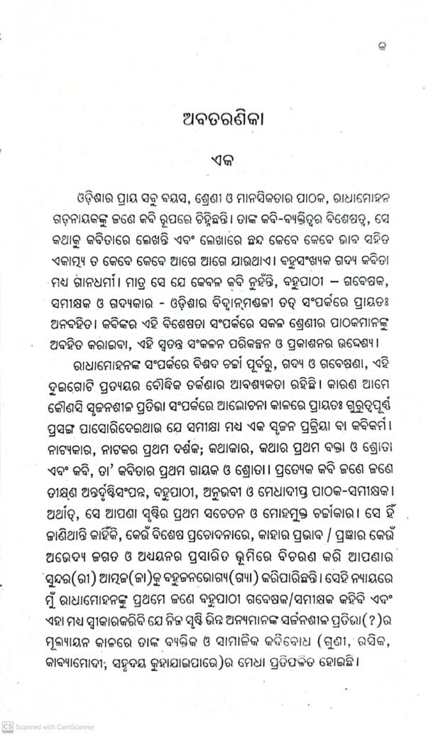 Gadanayak Granthabali, Part-III