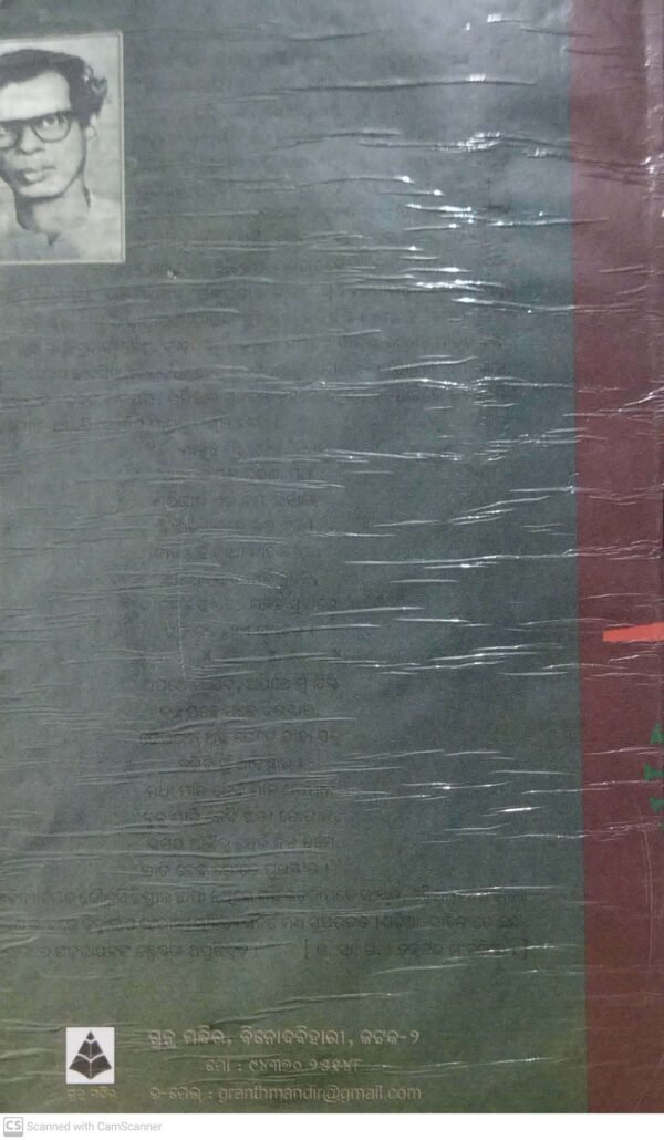 Gadanayak Granthabali, Part-III