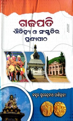 Gajapati Ayitihya O Sanskrutira Punya Pitha