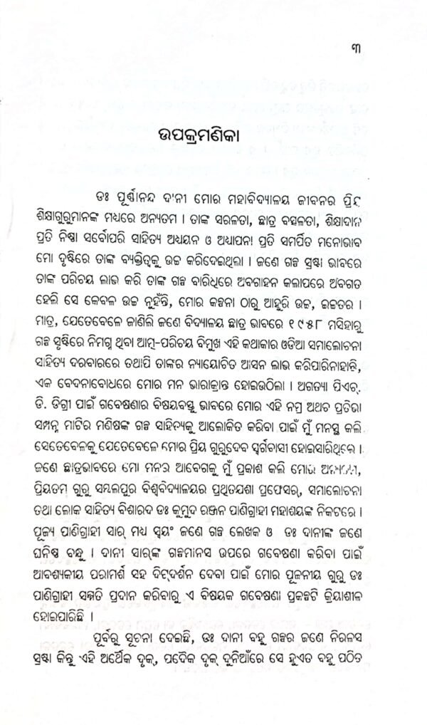 Galpa Prasanga 1960-2000