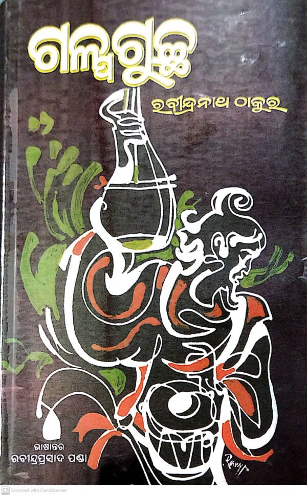 Galpaguchha
