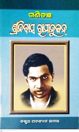 Ganitagyan  Srinivas Ramanujan