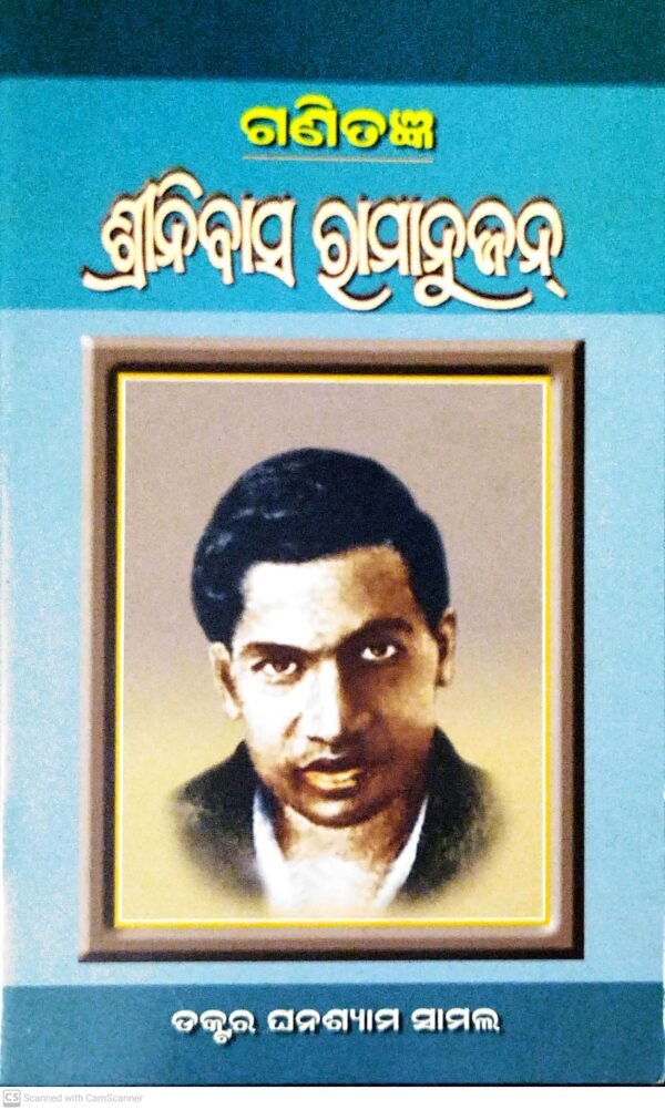 Ganitagyan  Srinivas Ramanujan