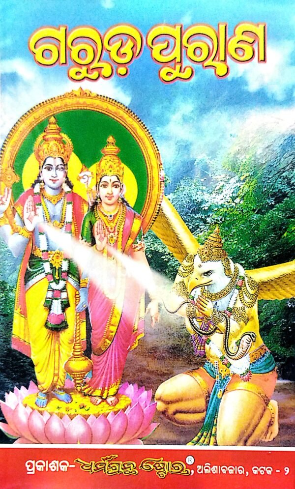 Garuda Purana