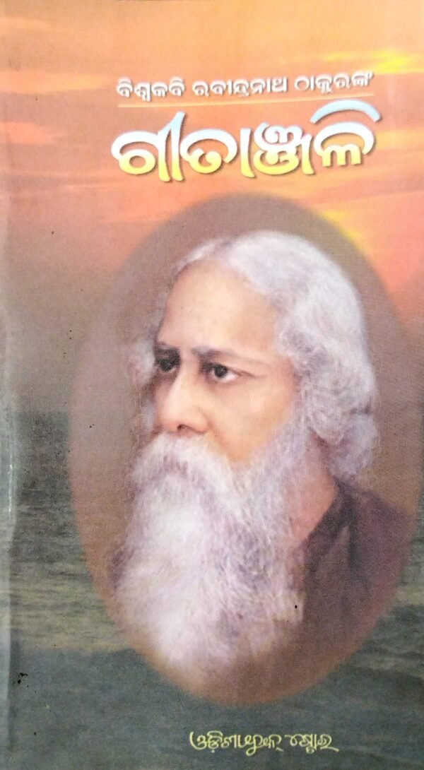 Geetanjali1 Geetanjali