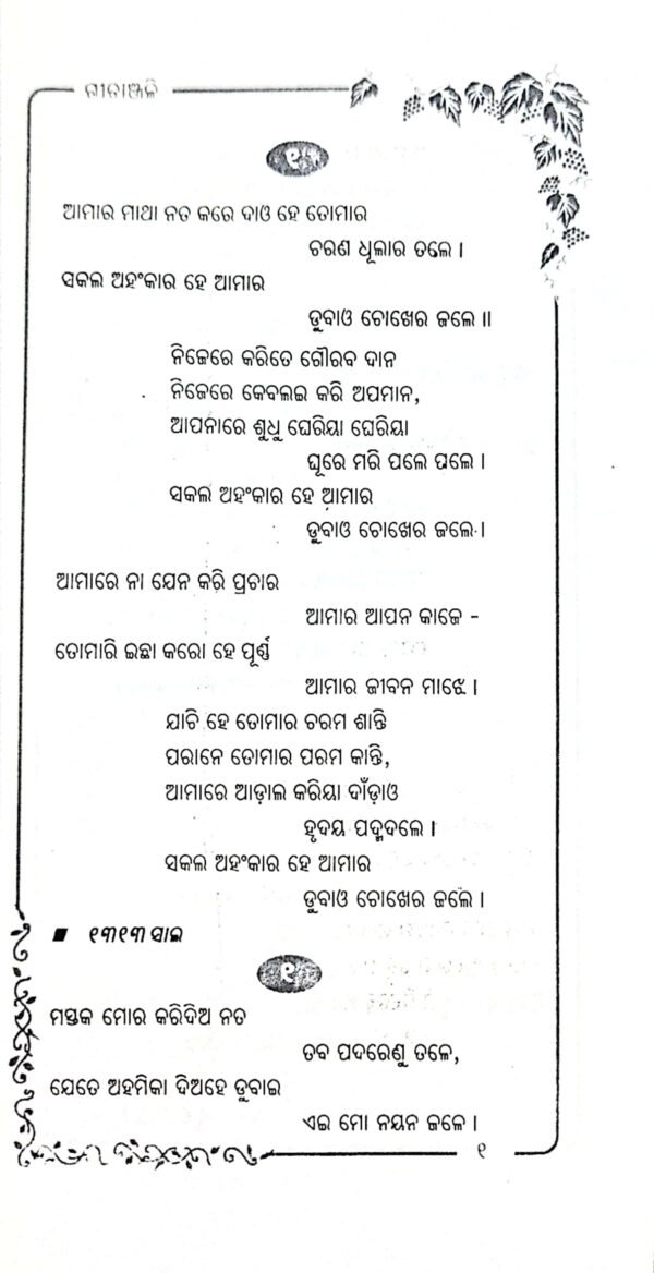 Geetanjali2 Geetanjali