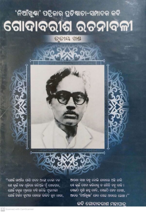 Godabarisha Rachanabali Part-31 Godabarisha Rachanabali Part-3