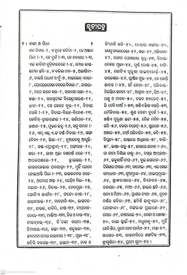 Godabarisha Rachanabali Part-32 Godabarisha Rachanabali Part-3