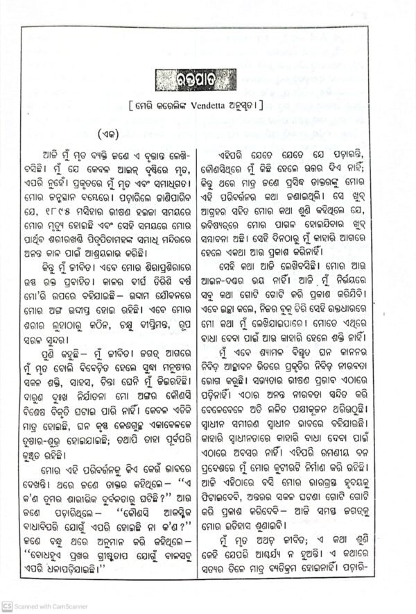 Godabarisha Rachanabali Part-42 Granthabali-3