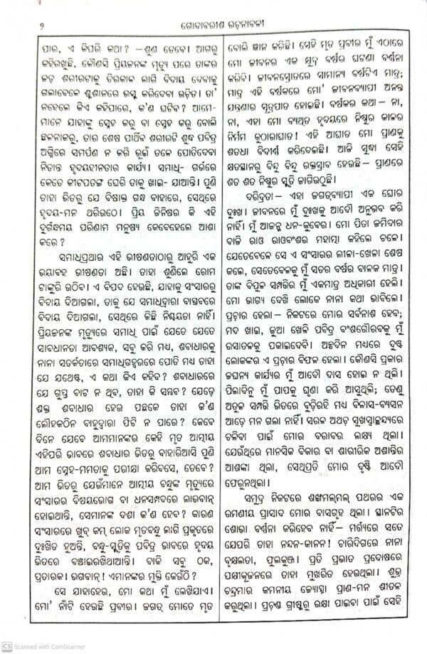 Godabarisha Rachanabali Part-4
