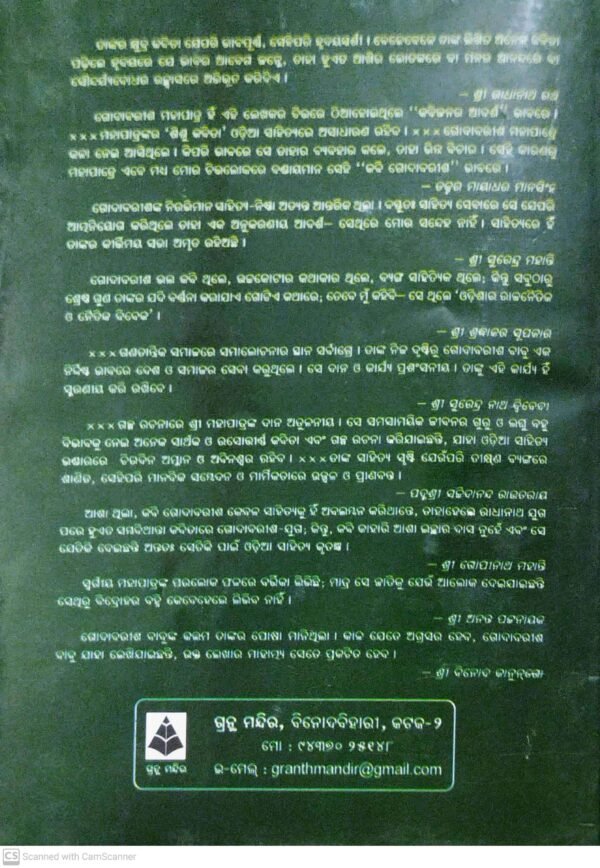 Godabarisha Rachanabali Part-44 Godabarisha Rachanabali Part-3