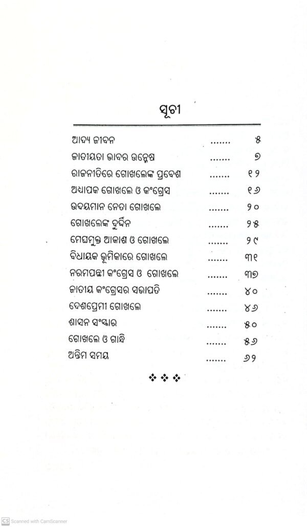 Gopalkrushna Gokhale