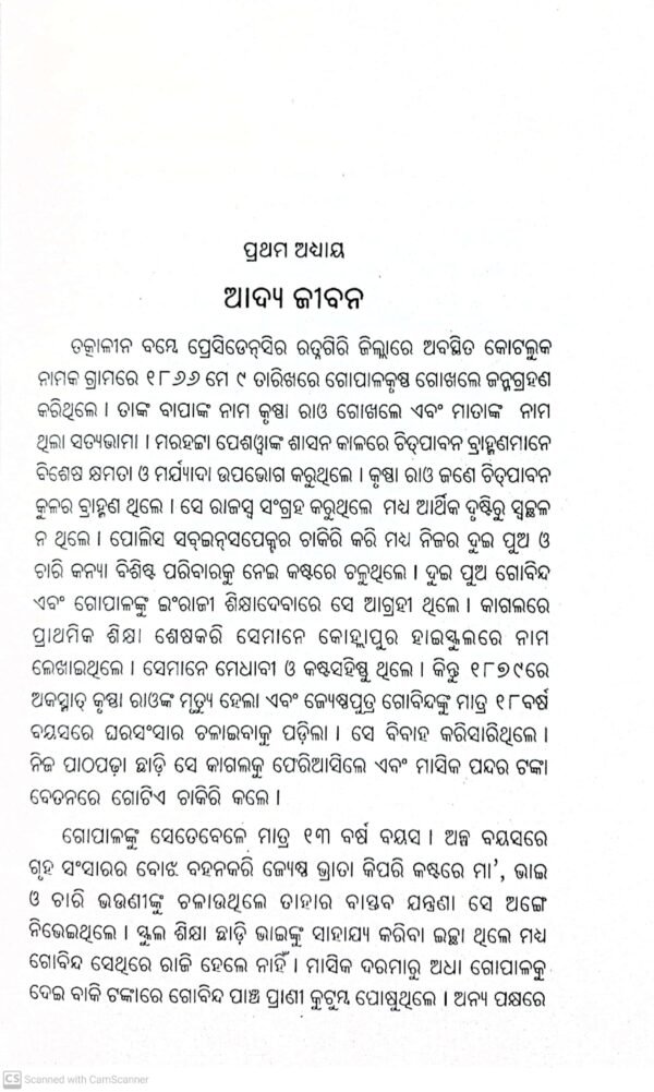 Gopalkrushna Gokhale