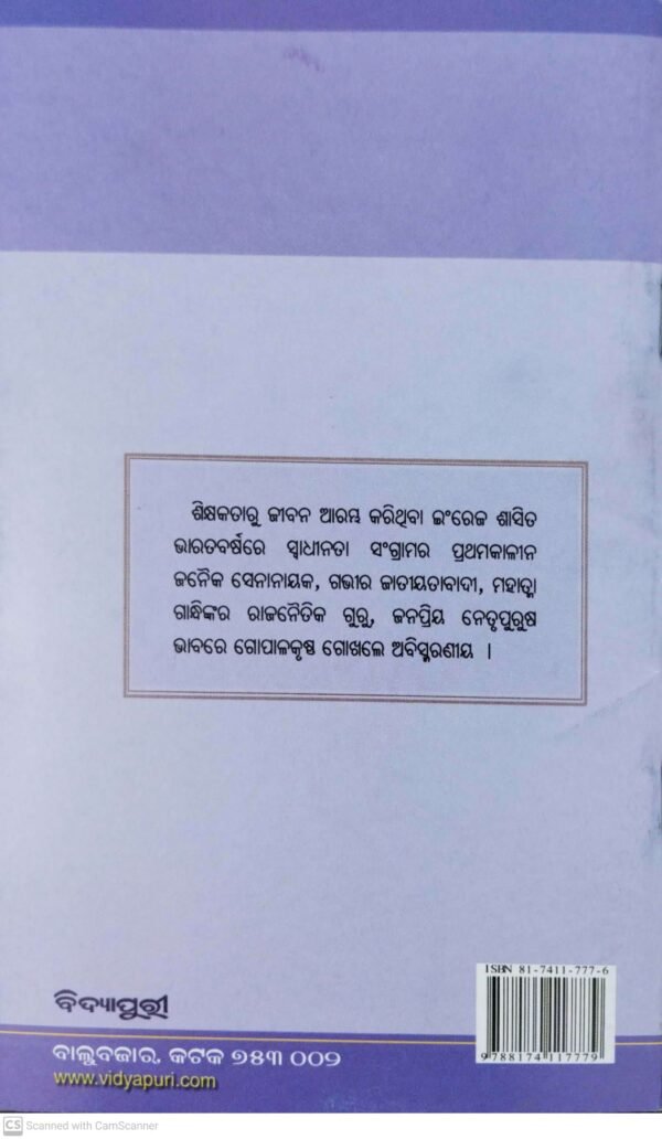 Gopalkrushna Gokhale