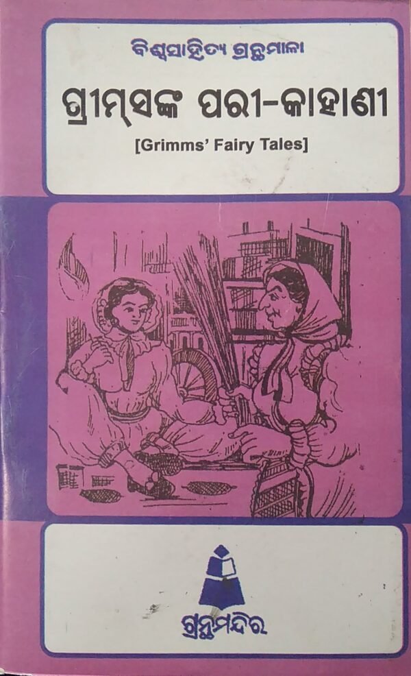 Grimmsnka Pari-Kahani1 Grimmsnka Pari-Kahani