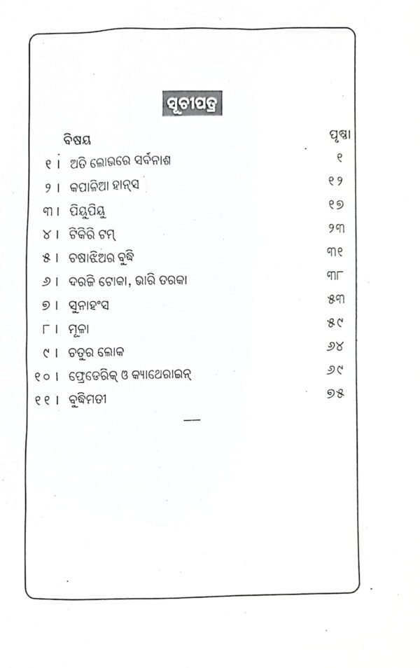 Grimmsnka Pari-Kahani2 Grimmsnka Pari-Kahani